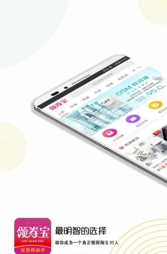 领券宝购物助手  v1.0.6图1