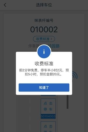 昕宝泊车  v1.0.0图3
