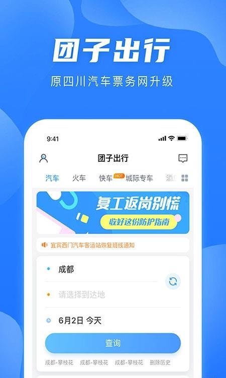 团子出行  v8.9.8图2