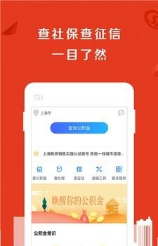 买房公积金查询