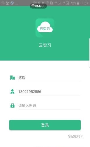云实习  v3.8.0401图3