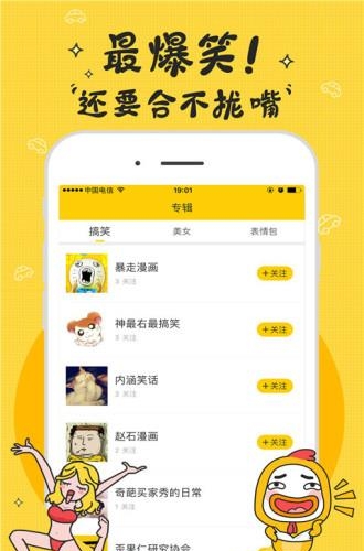 段友  v1.7.1图2