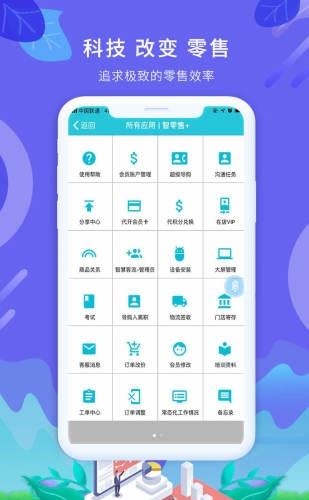 智零售Plus  v2.8图1