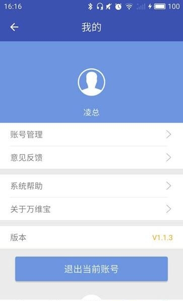 万维宝  v2.9.0图4