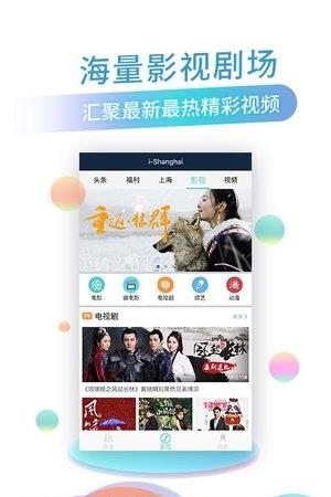 i-Shanghai  v4.8.1图5