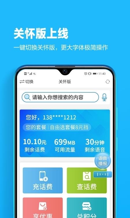 四川移动掌上营业厅手机版  v4.7.3图4