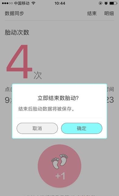 数胎动  v1.0图1
