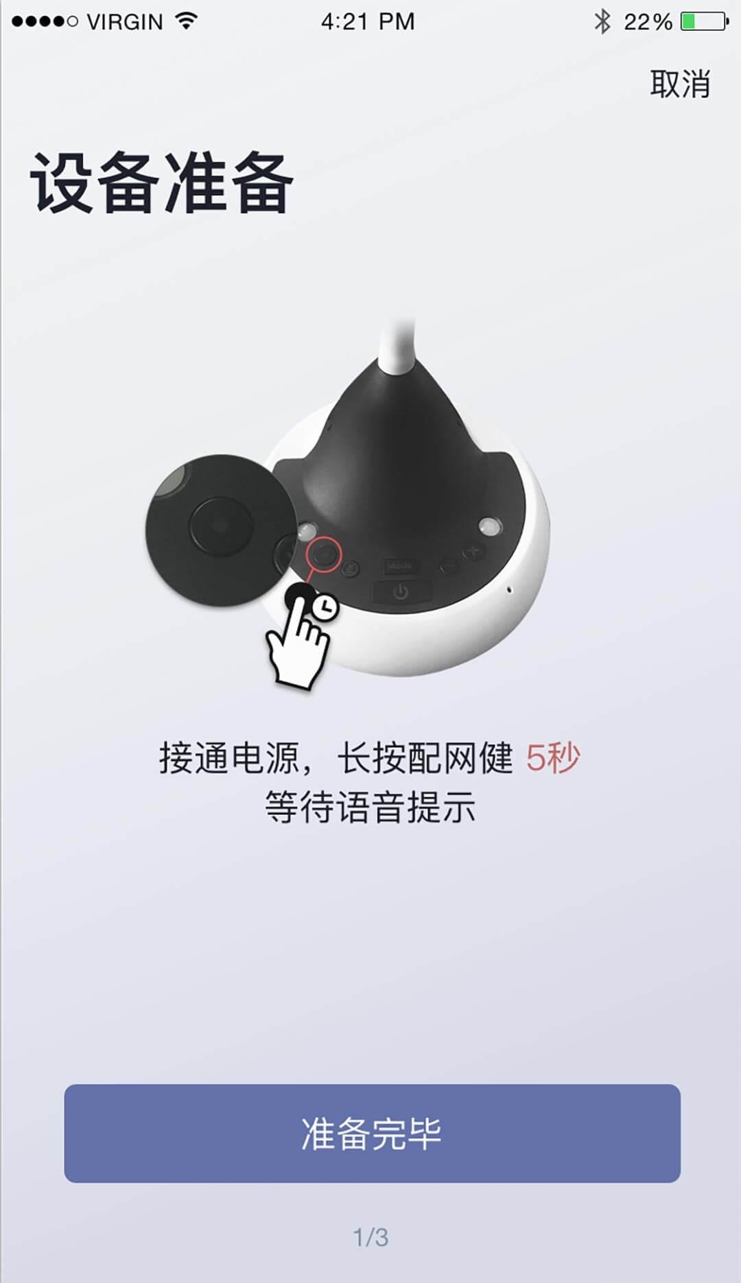 三思智能台灯