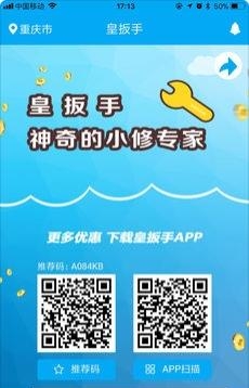 皇扳手  v1.4.25图3