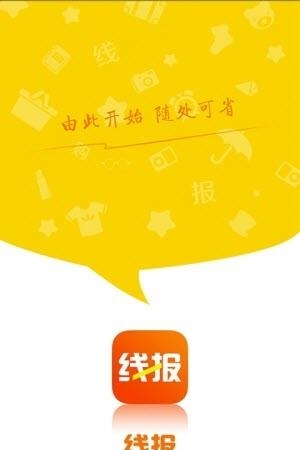 省钱线报  v2.1.0图3