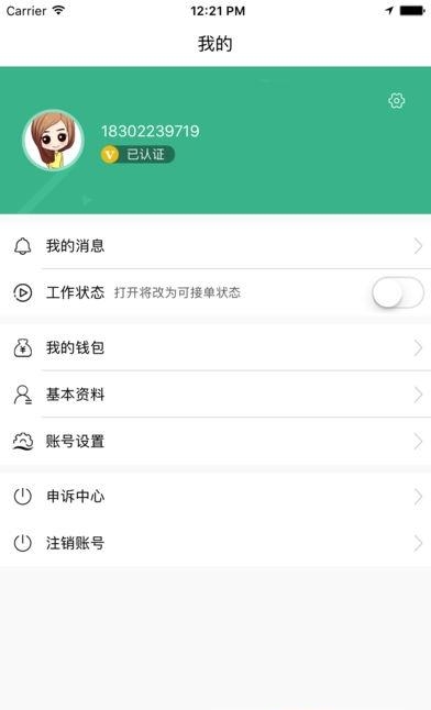 i家家政阿姨端  v1.0图2