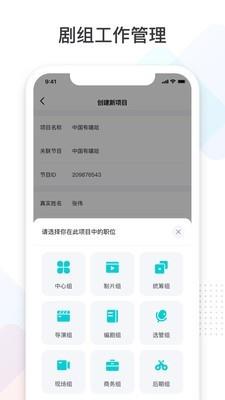 拍戏宝  v2.0图1