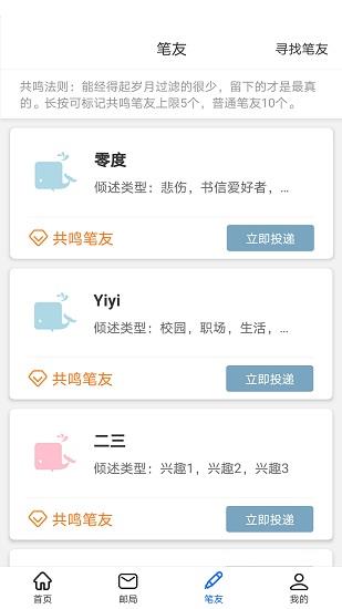 孤岛邮局官方版  v1.0.0图2