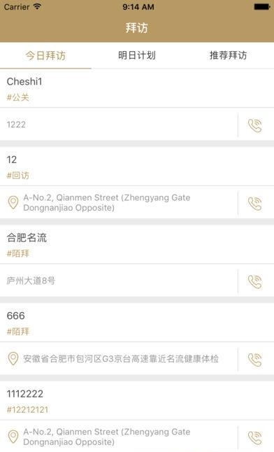 名流CRM  v2.2.0图2