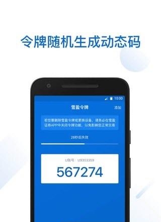 雪盈令牌  v1.0图3