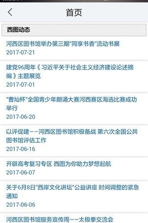河西区图书馆