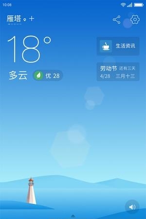 无忧天气  v1.03.003图3