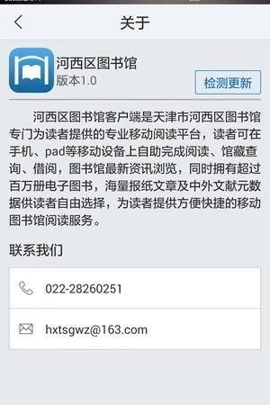 河西区图书馆  v1.1图4