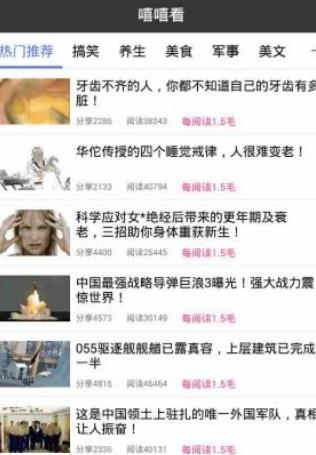 嘻嘻看