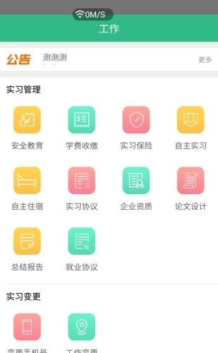 云实习