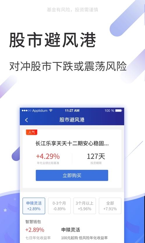 大智慧基金  v10.01图2