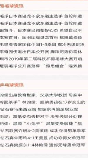 体育新闻网官方最新版下载  v25.2.3图3