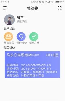 优社团  v1.0图3