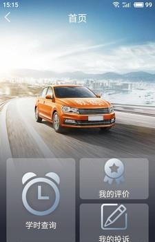 诚信驾培  v1.7.6图1