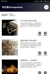 路济亚卫浴  v1.0.50图1