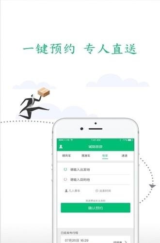 城际欻欻  v1.5图2