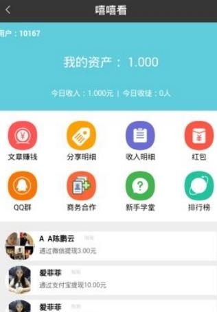 嘻嘻看  v1.0图1