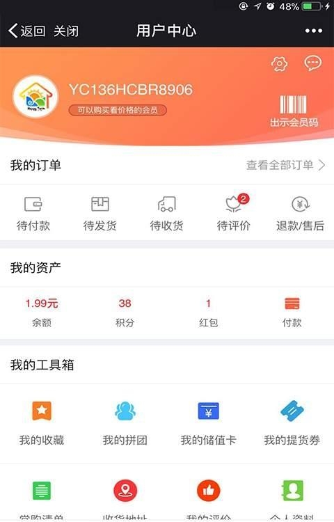 快乐农家云仓  v11.0.0图4