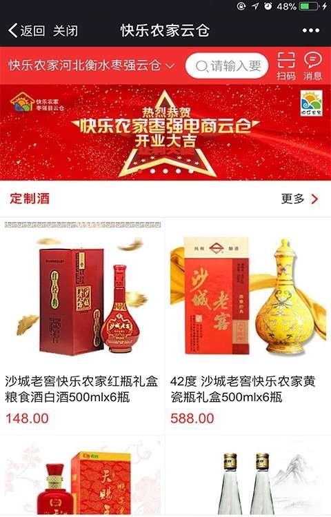 快乐农家云仓  v11.0.0图1