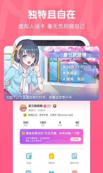 触漫正版  v5.30.1图3