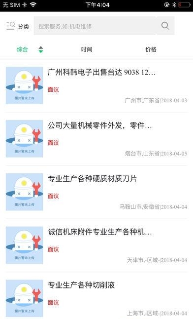 OK大师傅  v0.0.8图5