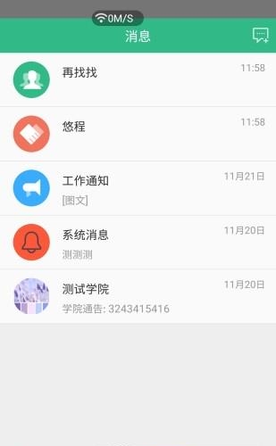 云实习  v3.8.0401图2