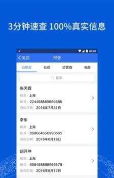 立木征信  v2.0.6图2