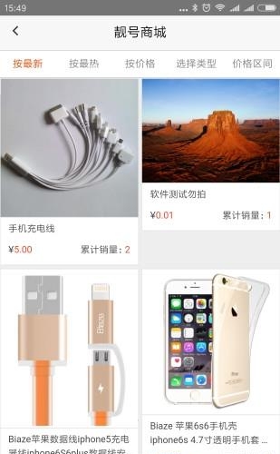 靓号会  v3.0.4图3