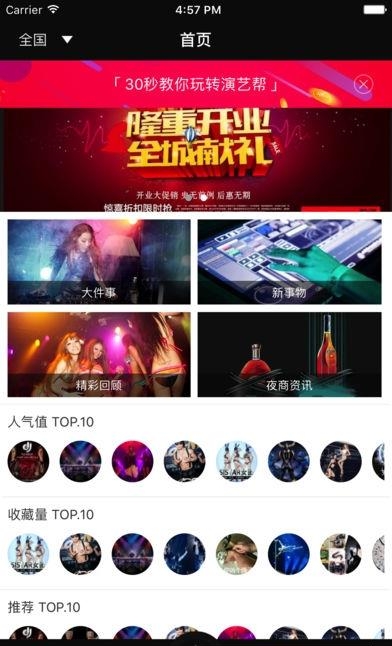 演艺帮  v1.0.6图1