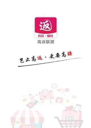 高返联盟