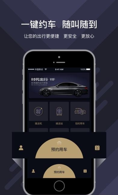 时代出行酒店端  v1.8图3