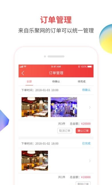 乐聚商家版  v1.5图2
