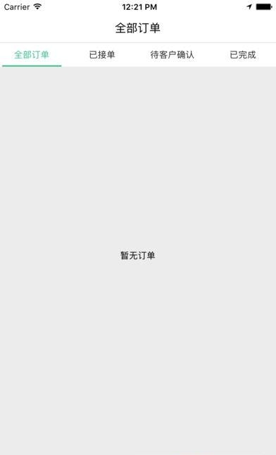 i家家政阿姨端  v1.0图4