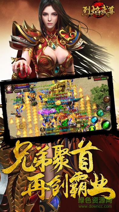 烈焰武尊手游  v13.8图1