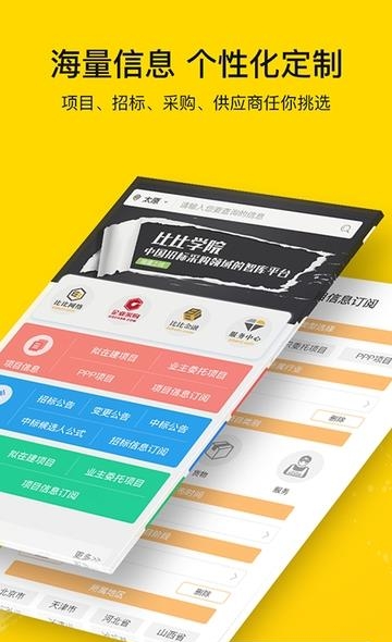 比比招标  v3.1.9图3