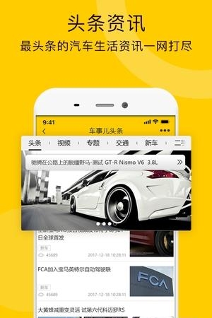 车事儿