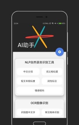 AI助手  v0.1.0图1