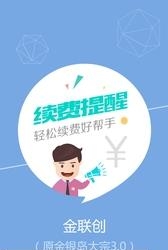 金联创  v5.12图3