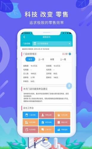 智零售Plus  v2.8图3
