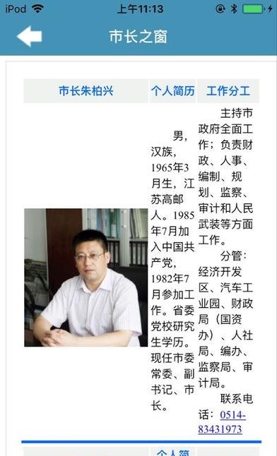 仪征政务云  v1.3图2